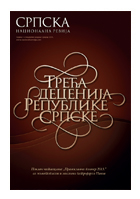 СРПСКА - Национална ревија - специјално издање